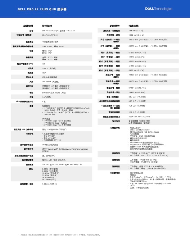DELL戴爾 P2725D - 詳情3