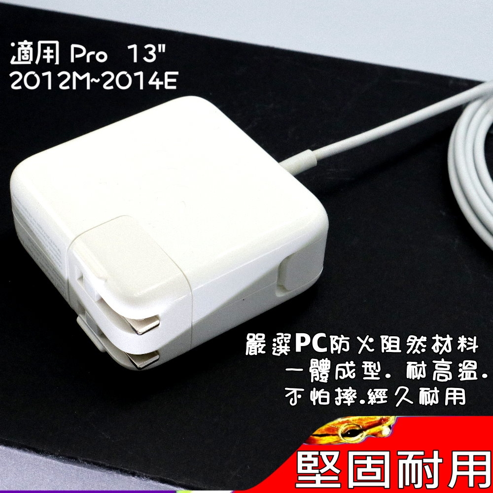 APPLE A1425 A1435 60W MAGSAFE2 二代T口充電器適用MacBook Pro 13.3