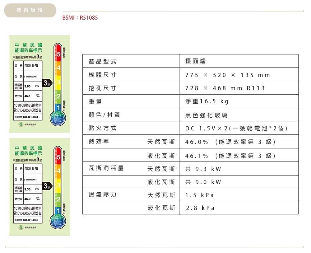 SAKURA櫻花牌 G-2830 - 詳情3