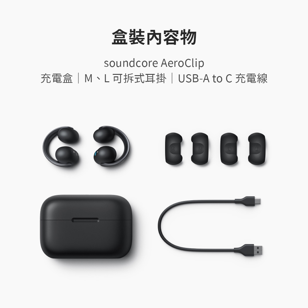 Soundcore聲闊 AeroClip - 詳情6