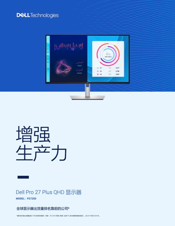 DELL戴爾 P2725D - 詳情4