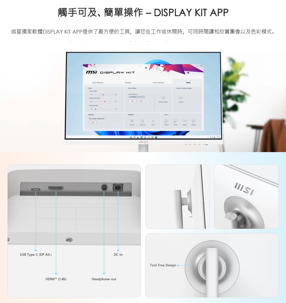 MSI微星 MD2412PW - 詳情2
