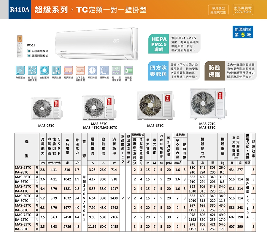 MAXE萬士益 MAS-85TC - 詳情4