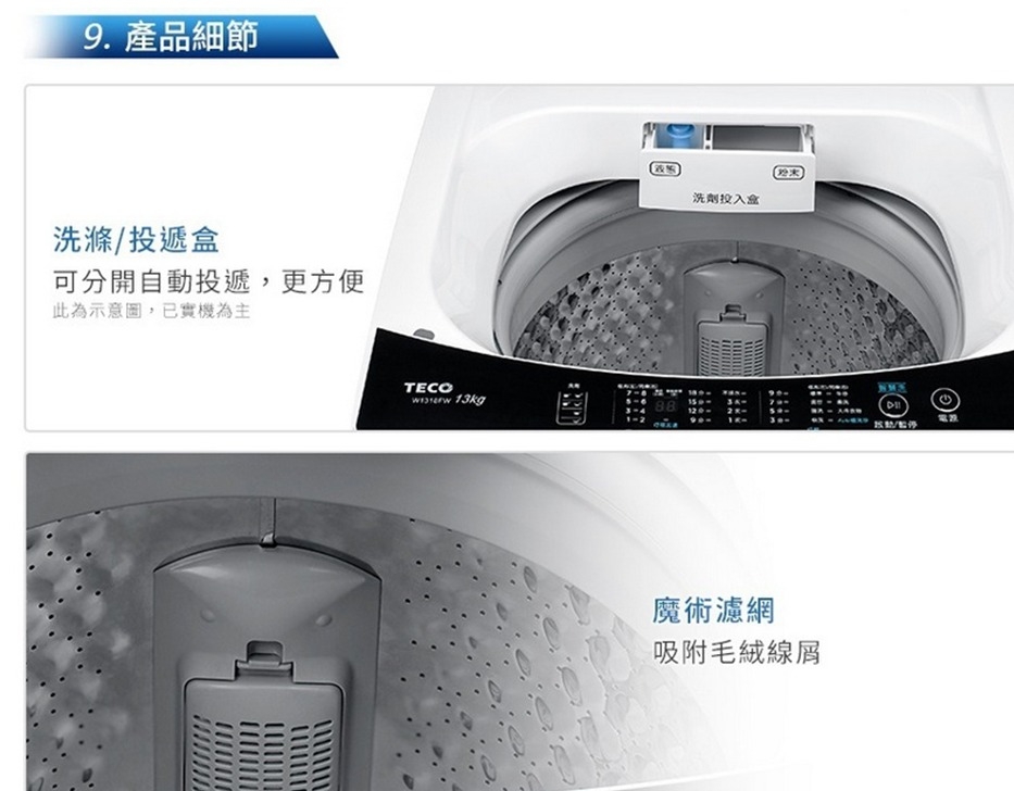 TECO東元 W1669XS - 詳情4