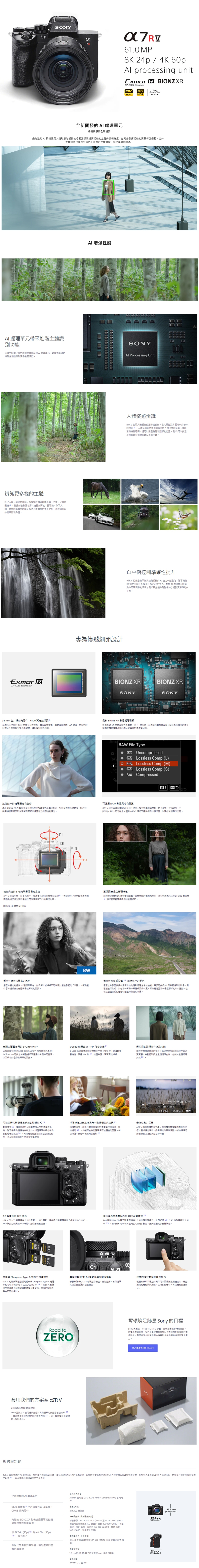 SONY索尼 A7R V ILCE-7RM5 - 詳情1