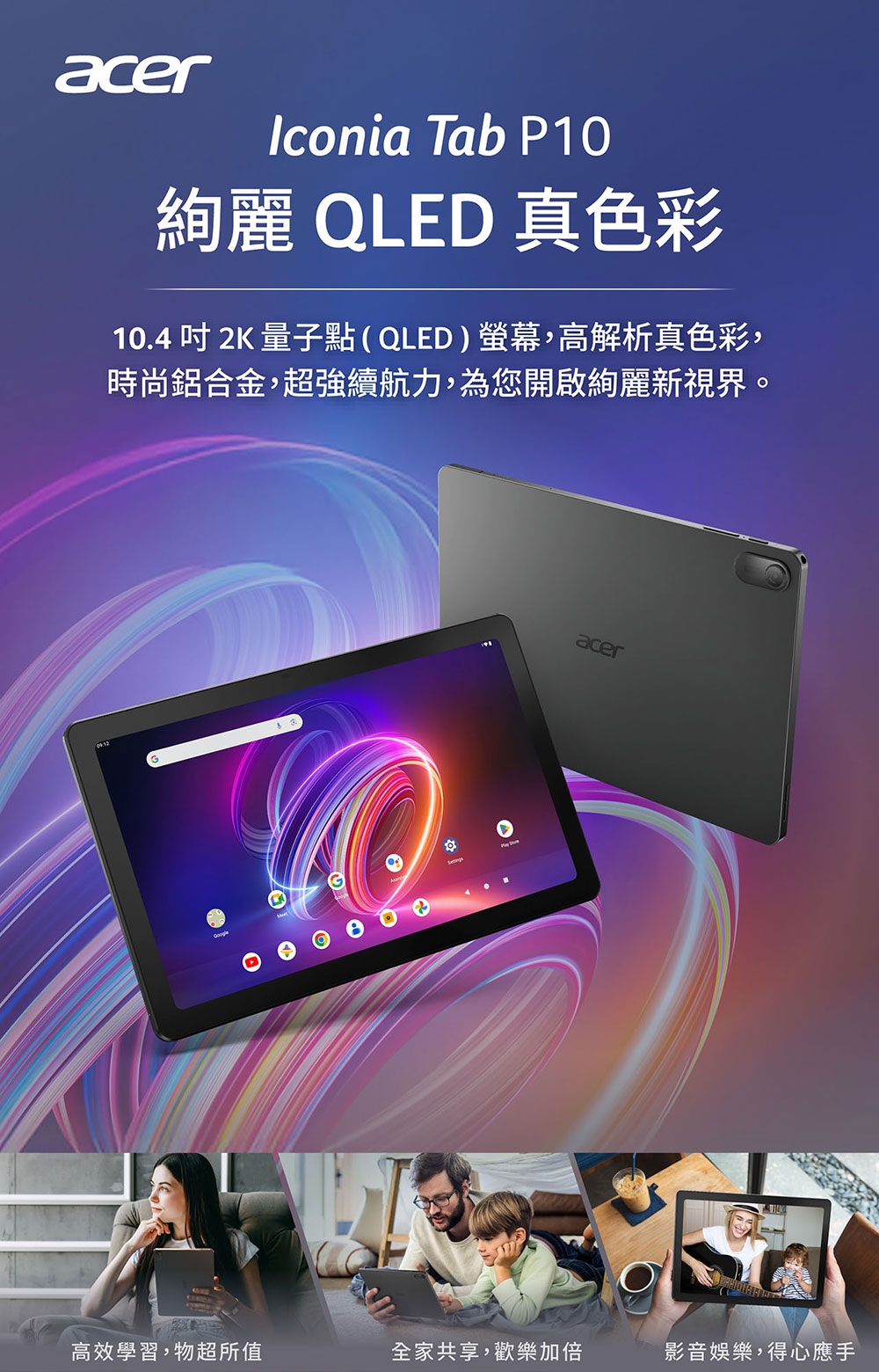 Acer宏碁 Iconia Tab P10 - 詳情1