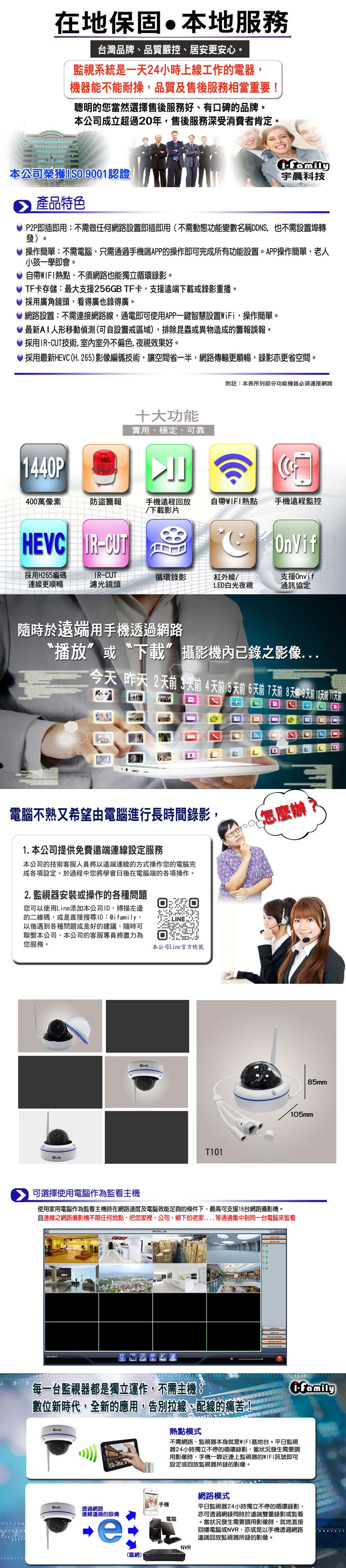 I-Family宇晨 T101 - 詳情1