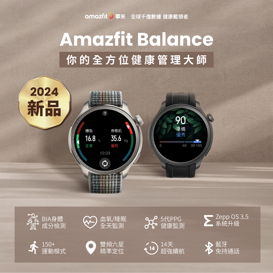 Amazfit華米 Balance - 詳情7