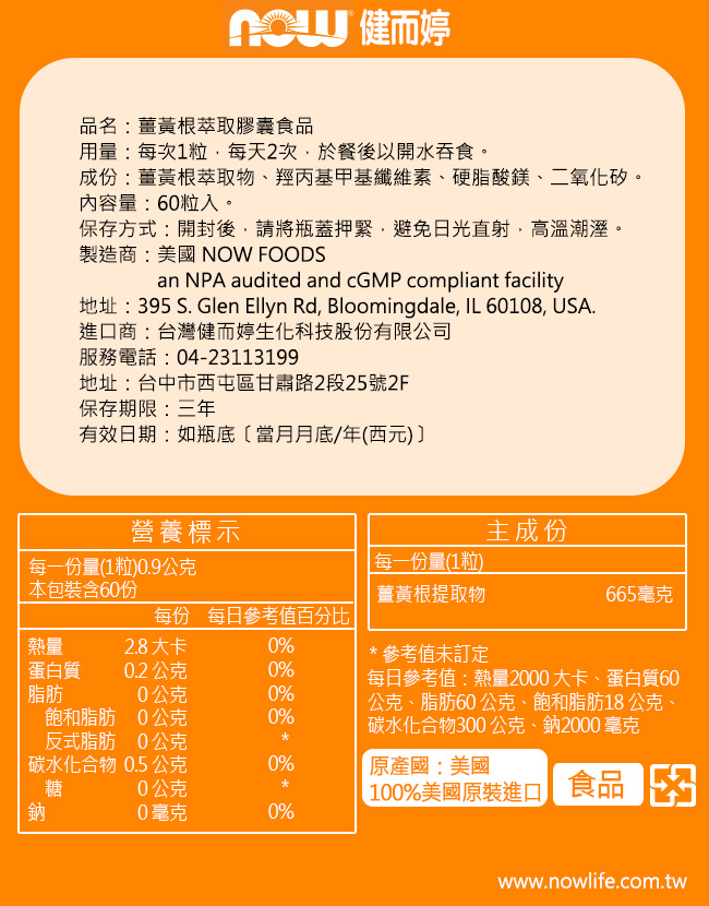 NOW健而婷－薑黃根萃取(60顆/瓶) | 機能保健| Yahoo購物中心