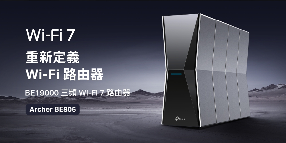 TP-Link WiFi 7 BE19000 三頻12串流10G 無線網路路由器wifi分享