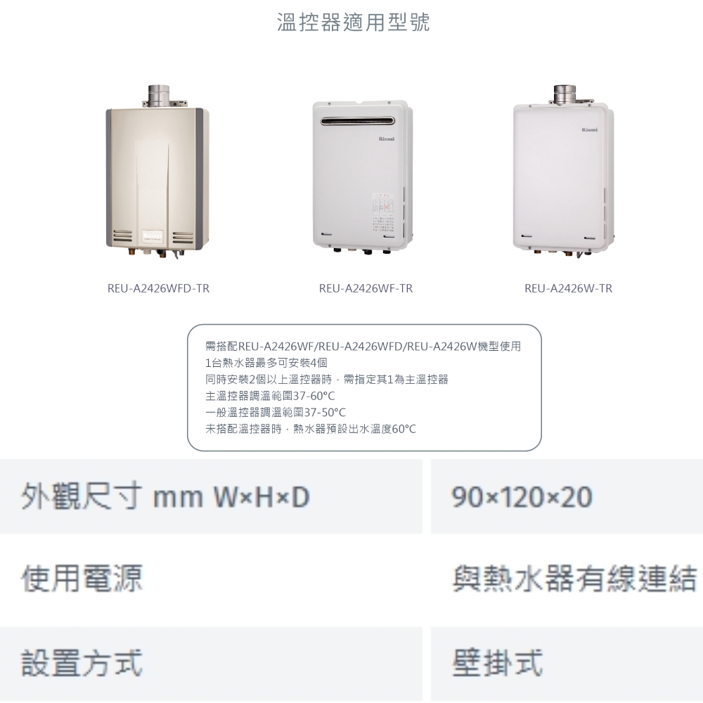 Rinnai林內牌 MC-601-TR - 詳情2