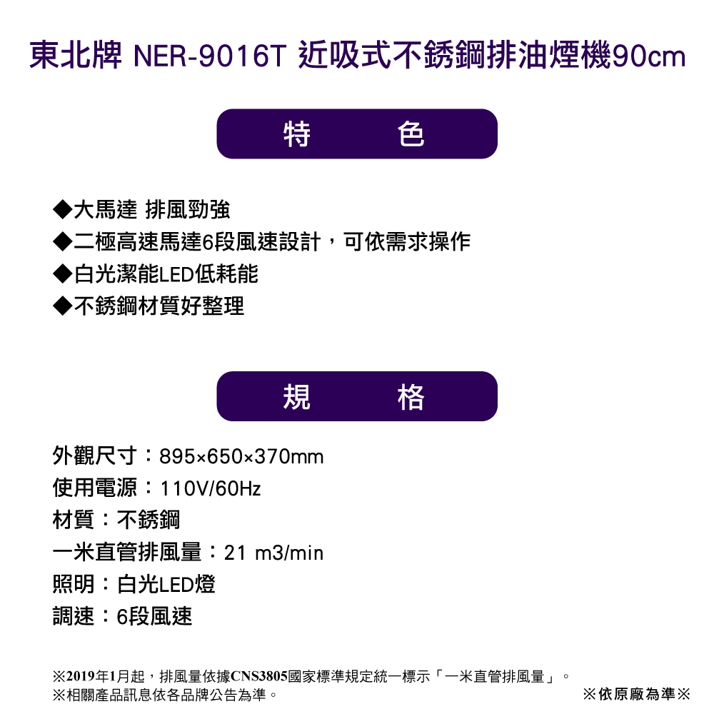 NorthEast東北牌 NER-9016T - 詳情3