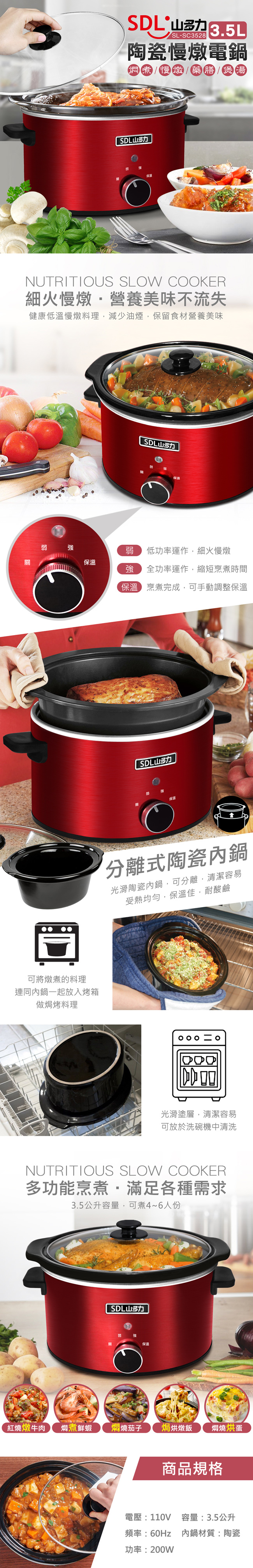 SDL山多力 SL-SC3528 - 詳情1