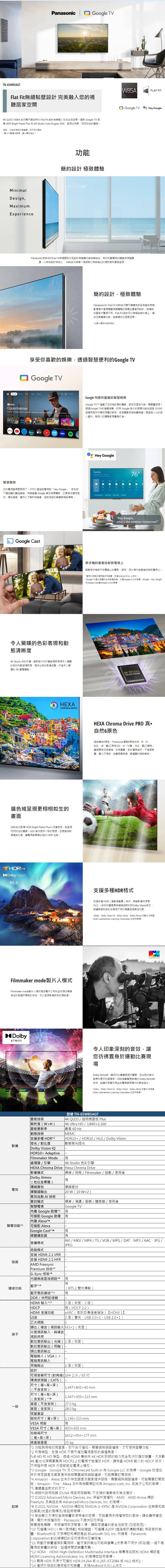 Panasonic國際牌 TN-65W85AGT - 詳情1