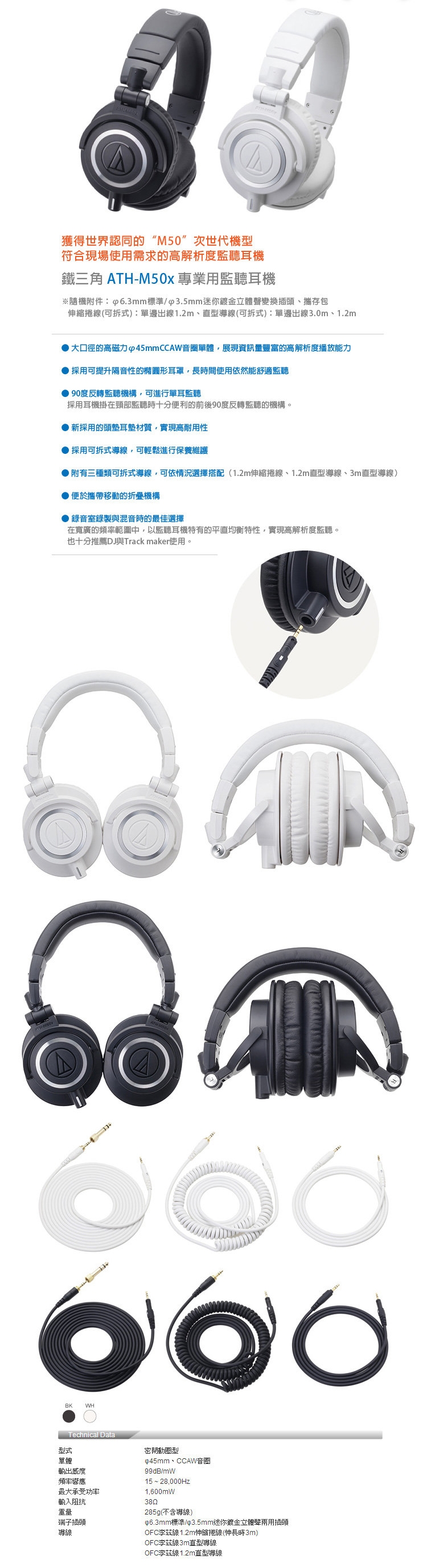 audio-technica鐵三角 ATH-M50X - 詳情3