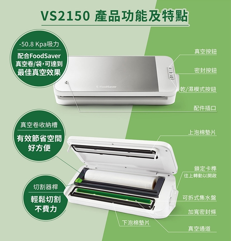 FoodSaver VS2150 - 詳情4