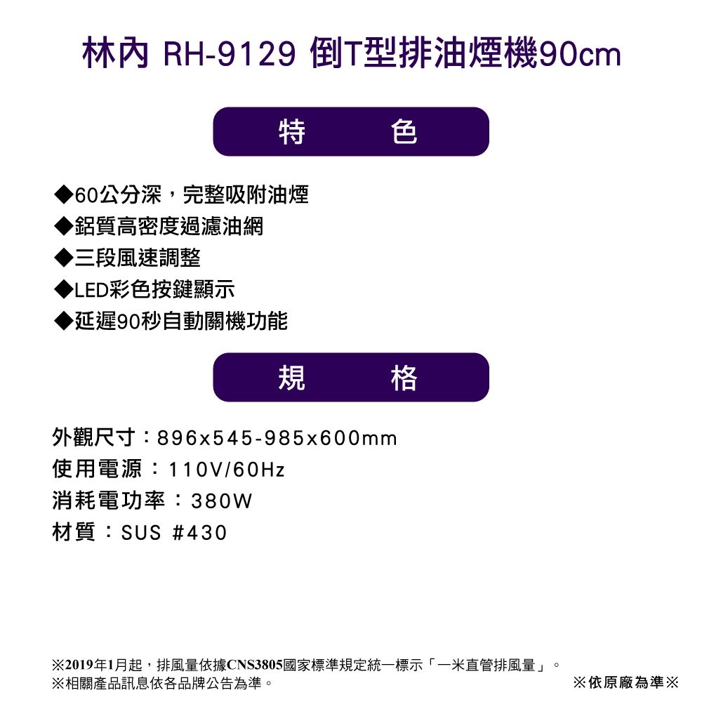 Rinnai林內牌 RH-9129 - 詳情3