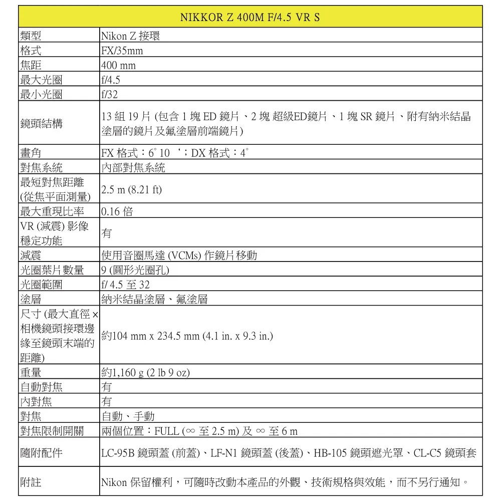 Nikon尼康 Z 400MM F/4.5 VR S - 詳情2