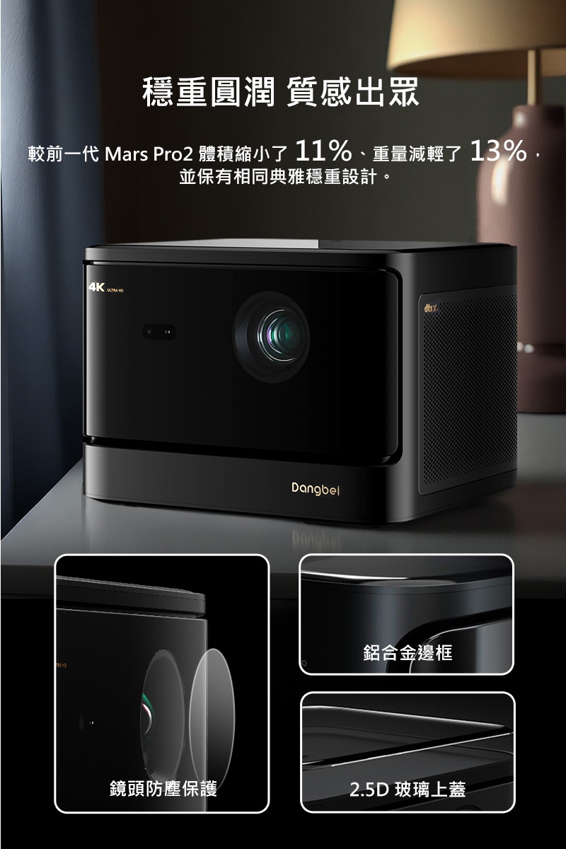 Dangbei當貝 Mars Pro 2 - 詳情9