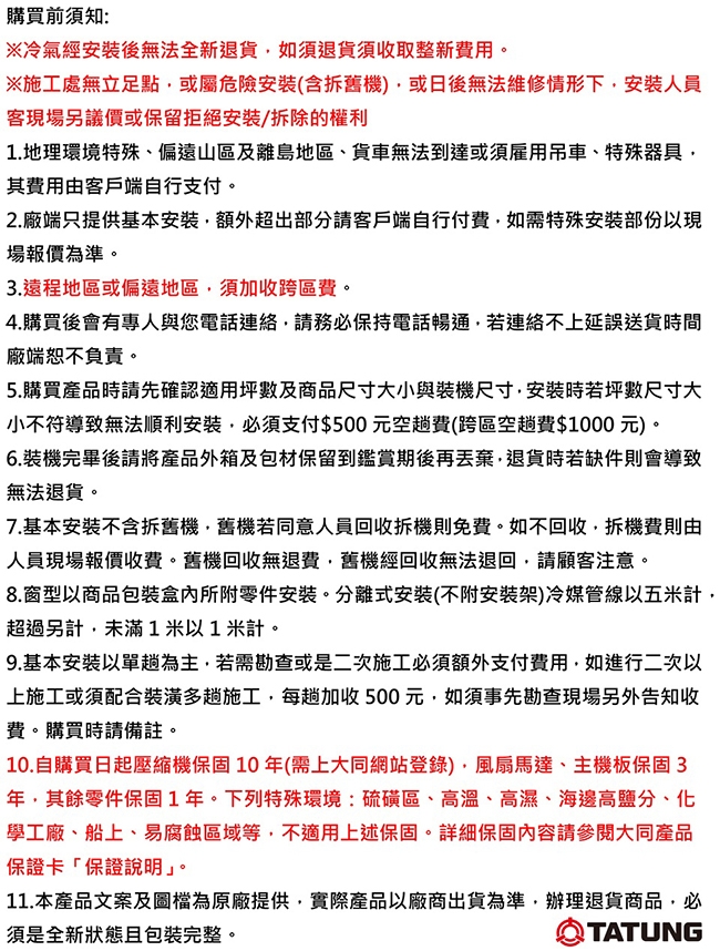 TATUNG大同 FT-42DHSA - 詳情7