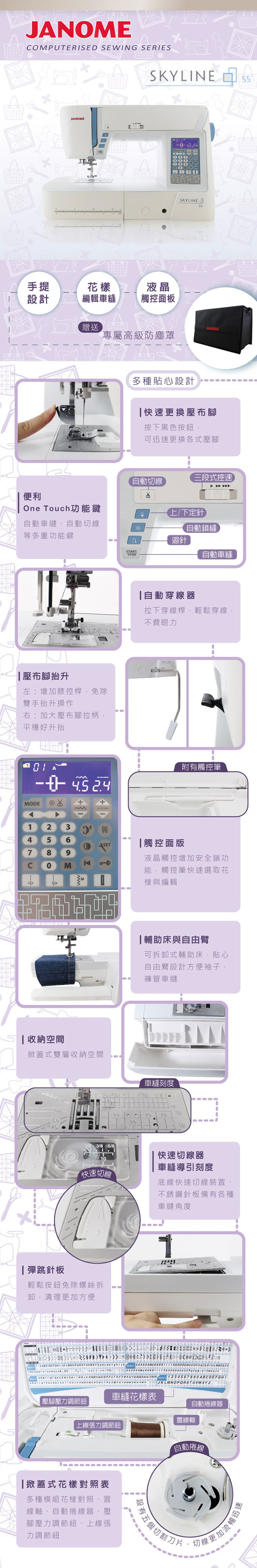JANOME車樂美 S5 - 詳情1
