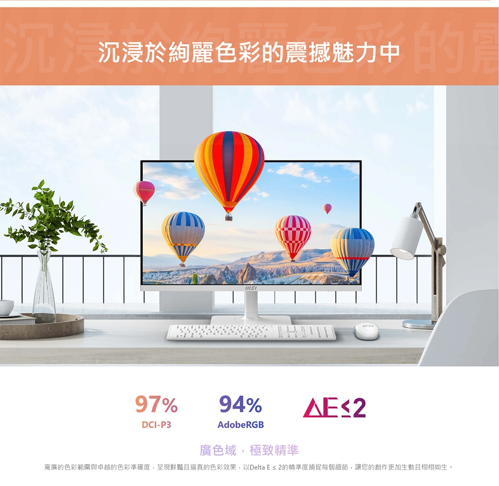 MSI微星 MD272UPHW - 詳情3