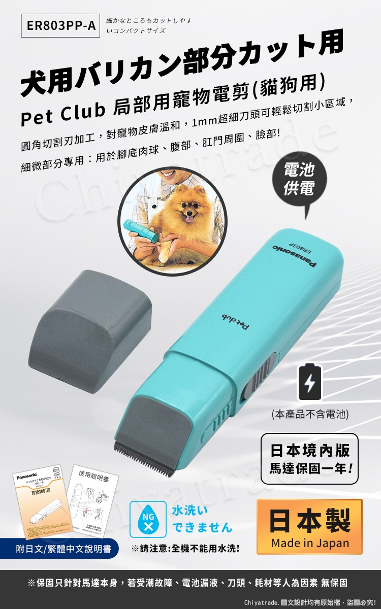 Panasonic國際牌 Pet Club - 詳情3
