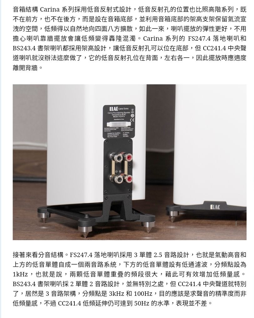 ELAC Carina FS - 詳情1
