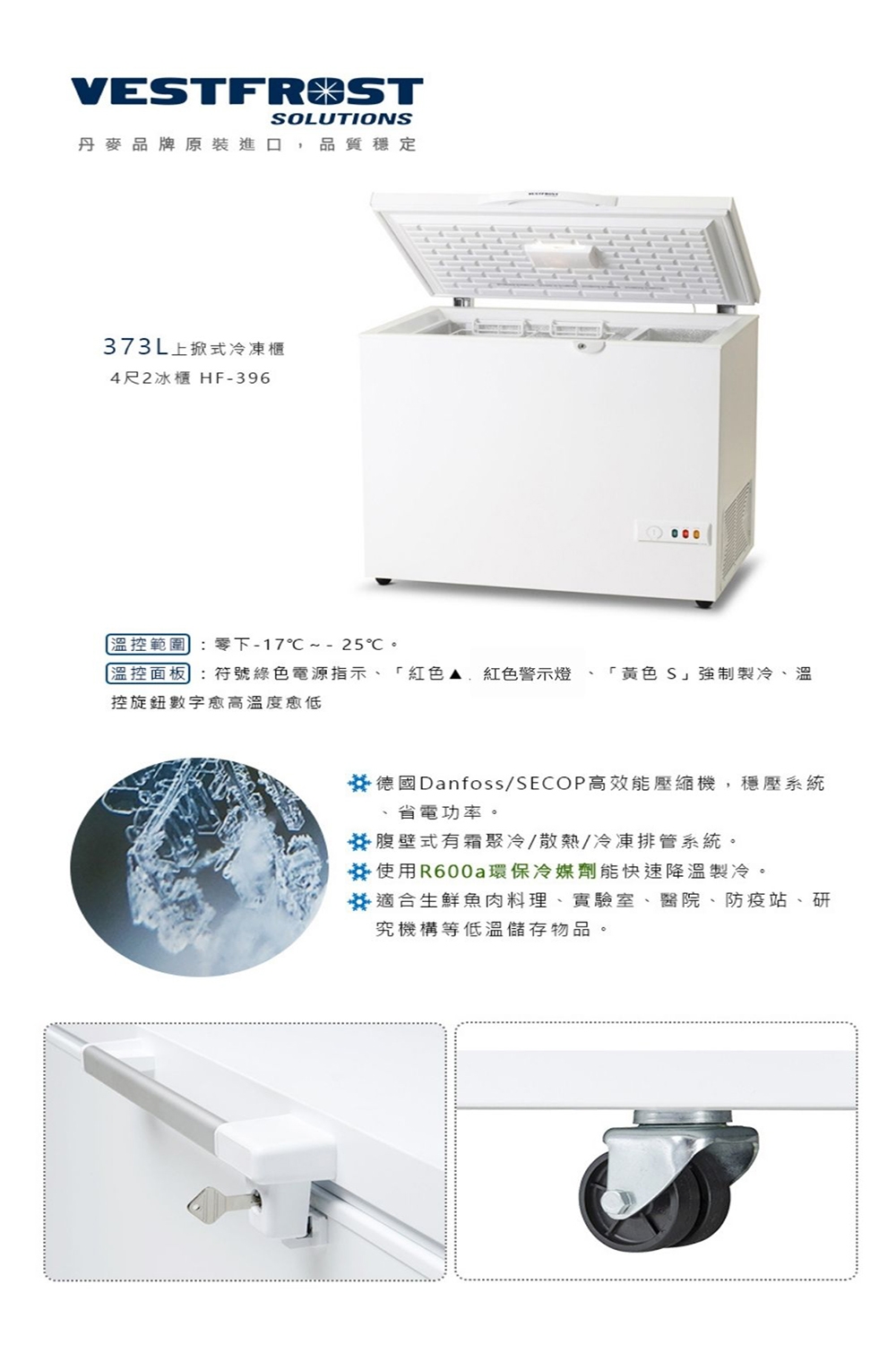 Vestfrost HF-396 - 詳情2