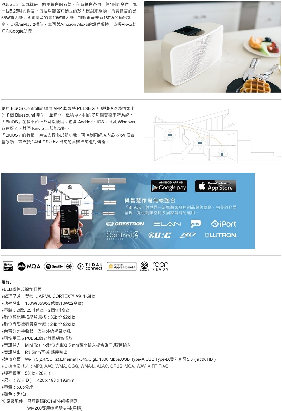 Bluesound PULSE 2i - 詳情1