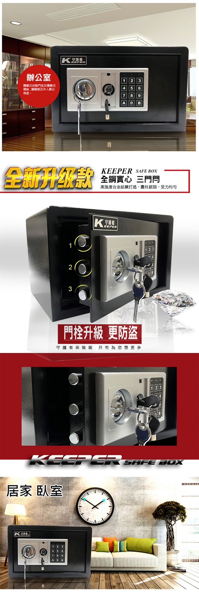 守護者保險箱 20GBK-3 - 詳情3