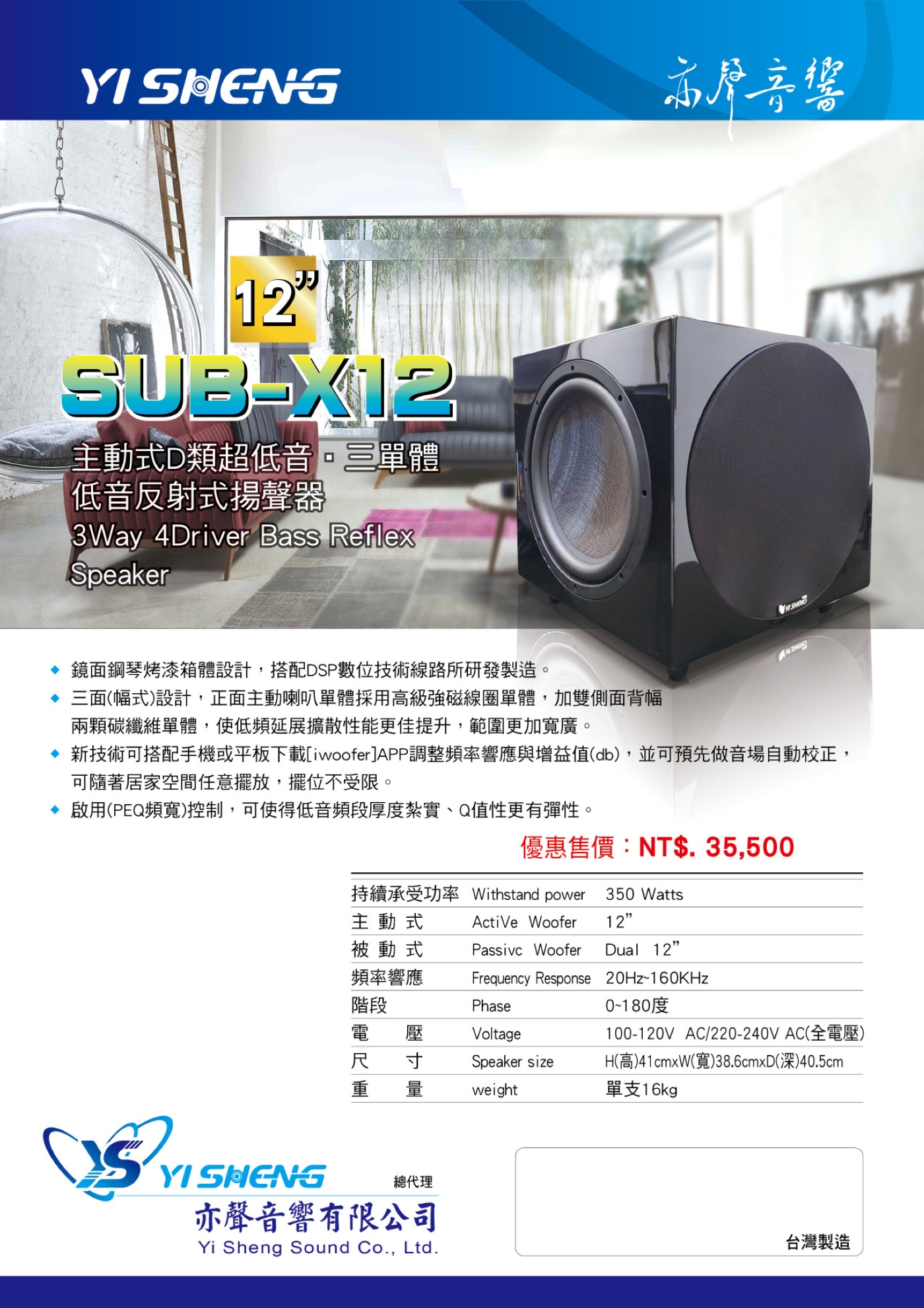 YI SHENG亦聲 SUB-X12 - 詳情2