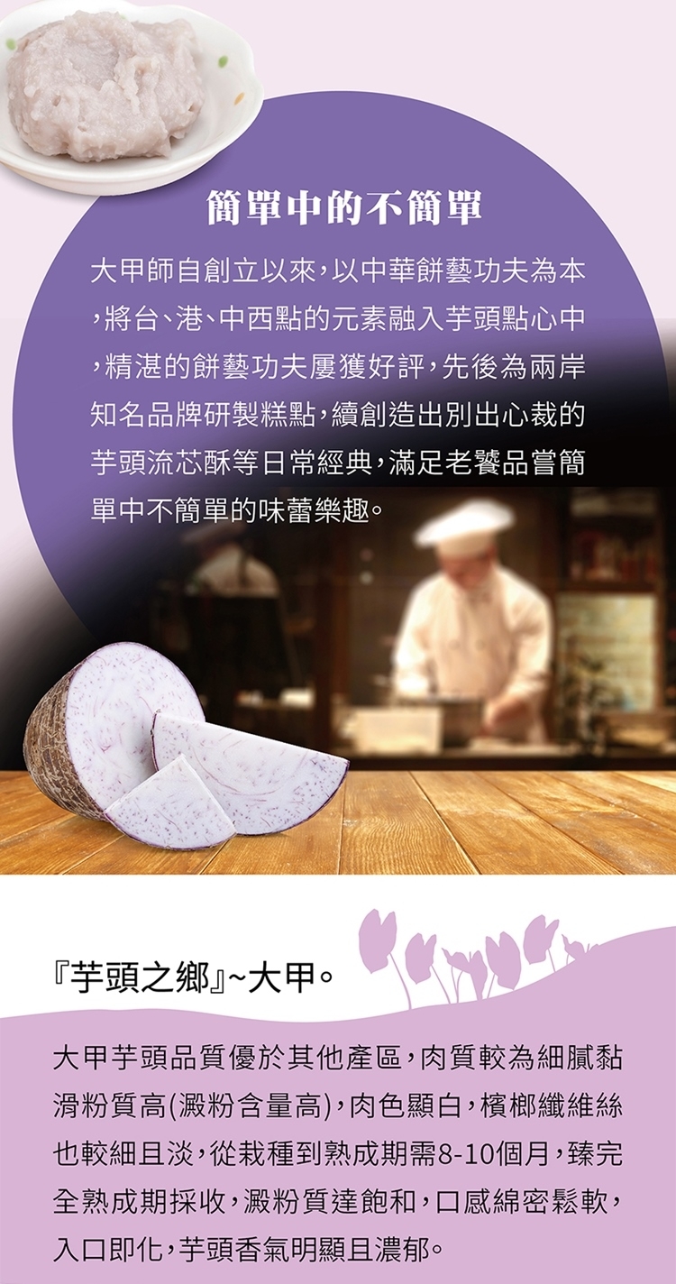 大甲師』桂花芋頭酥禮盒x2盒組(8入/盒附提袋中秋送禮預購) | 蛋黃酥/芋頭酥| Yahoo購物中心