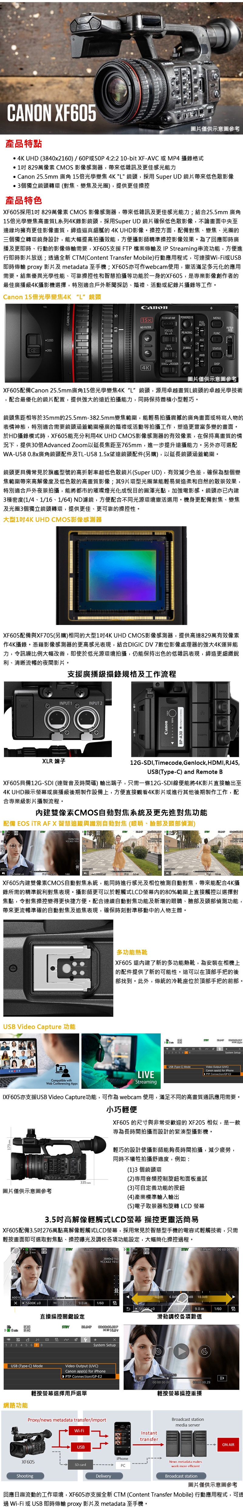 Canon佳能 XF605 - 詳情2