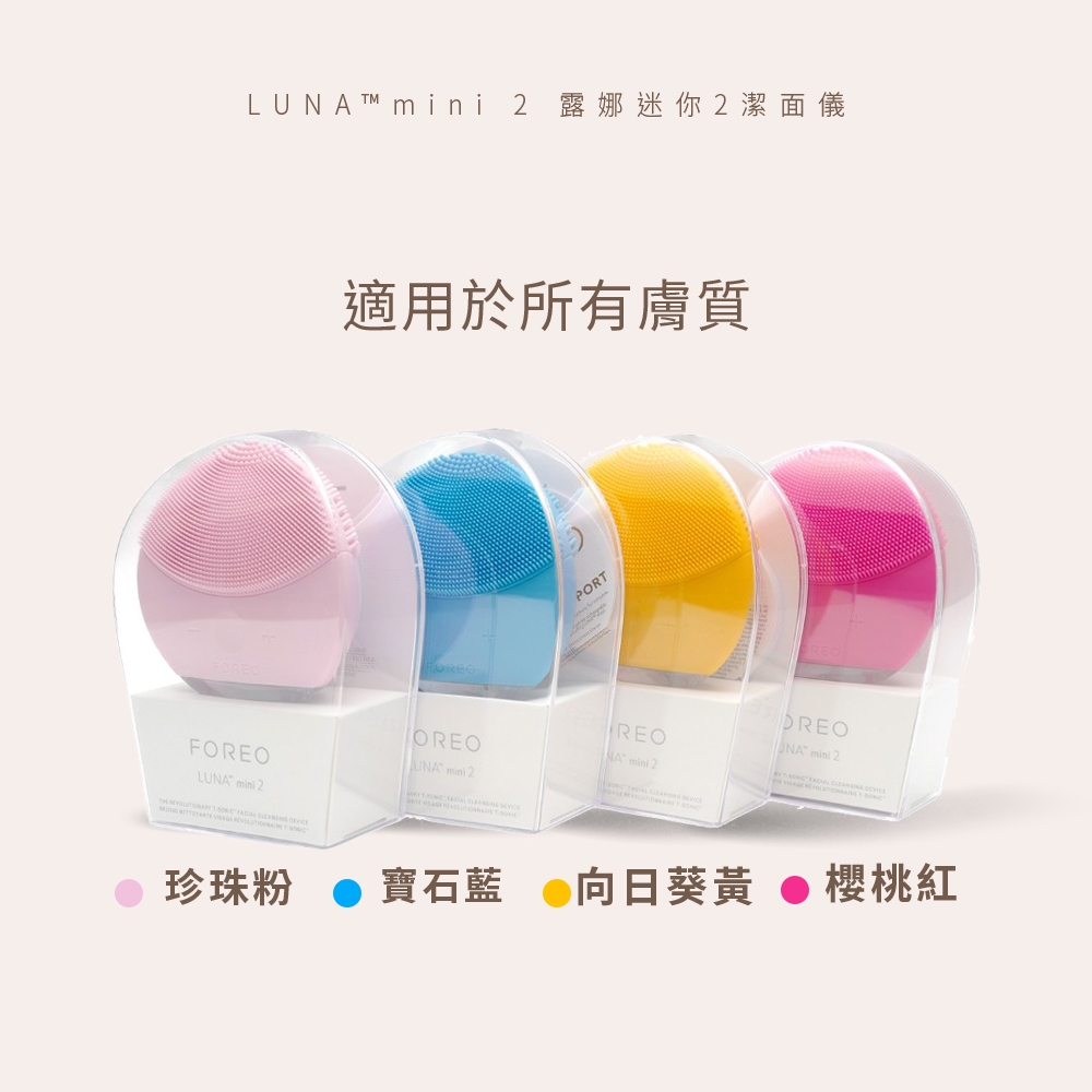 FOREO LUNA mini 2 露娜迷你2潔面儀(洗臉機美國原廠公司貨兩年保固