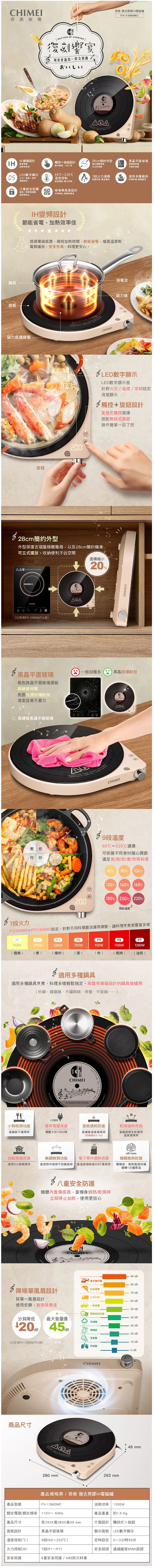 CHIMEI奇美 FV-13M0MC - 詳情1