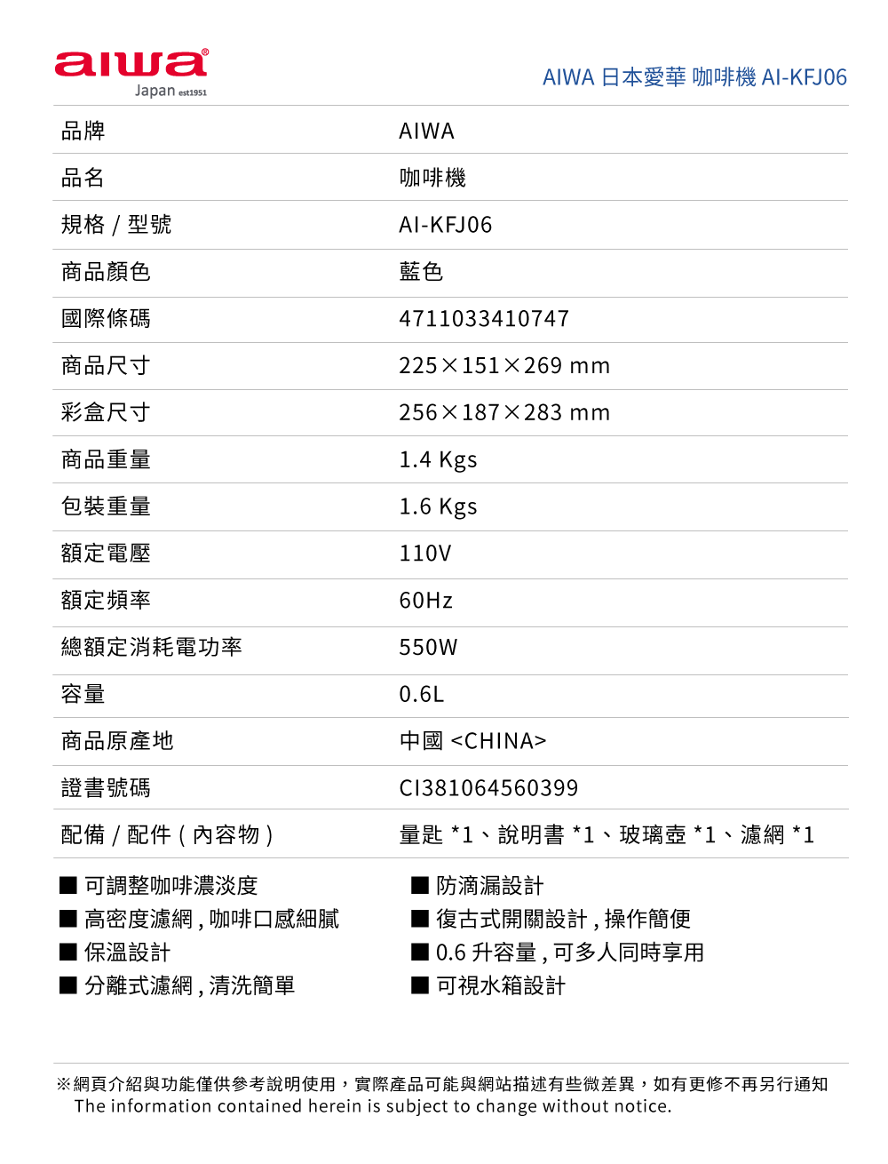 AIWA愛華 AI-KFJ06 - 詳情2