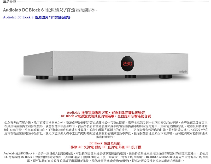 Audiolab DC Block 6 - 詳情1