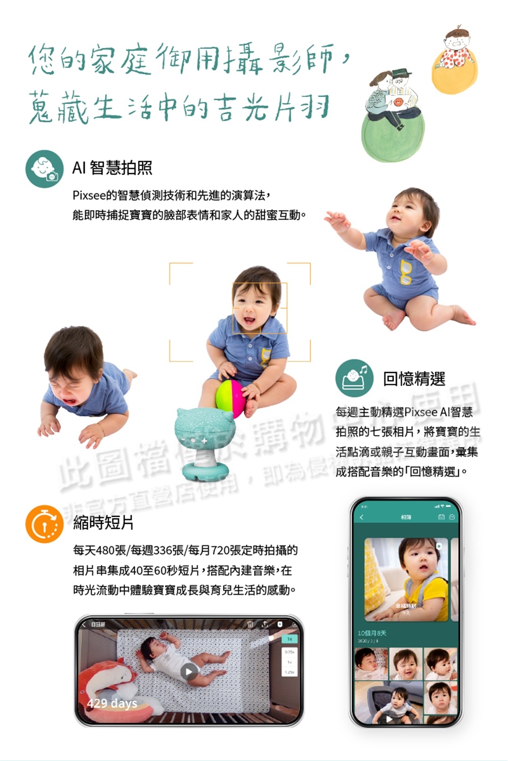Pixsee 寶寶攝影機 - 詳情3