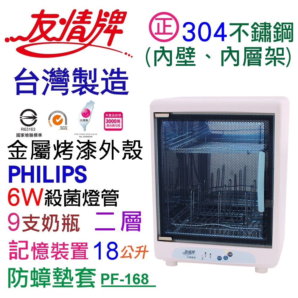 友情牌 PF-168 - 詳情2