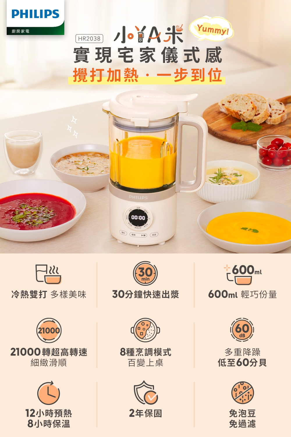 PHILIPS飛利浦 HR2038 - 詳情5