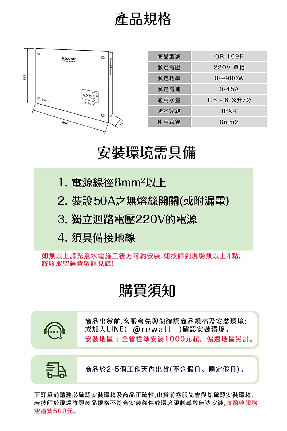 Rewatt綠瓦 QR-109F - 詳情1