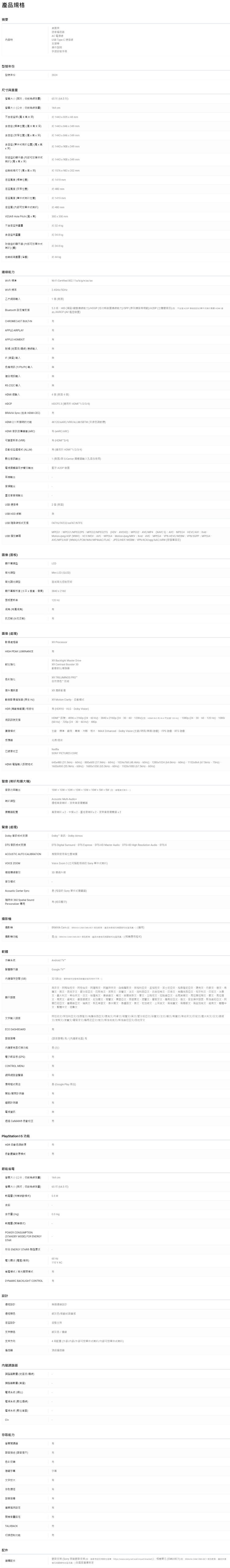 SONY索尼 Y-65XR90 - 詳情1