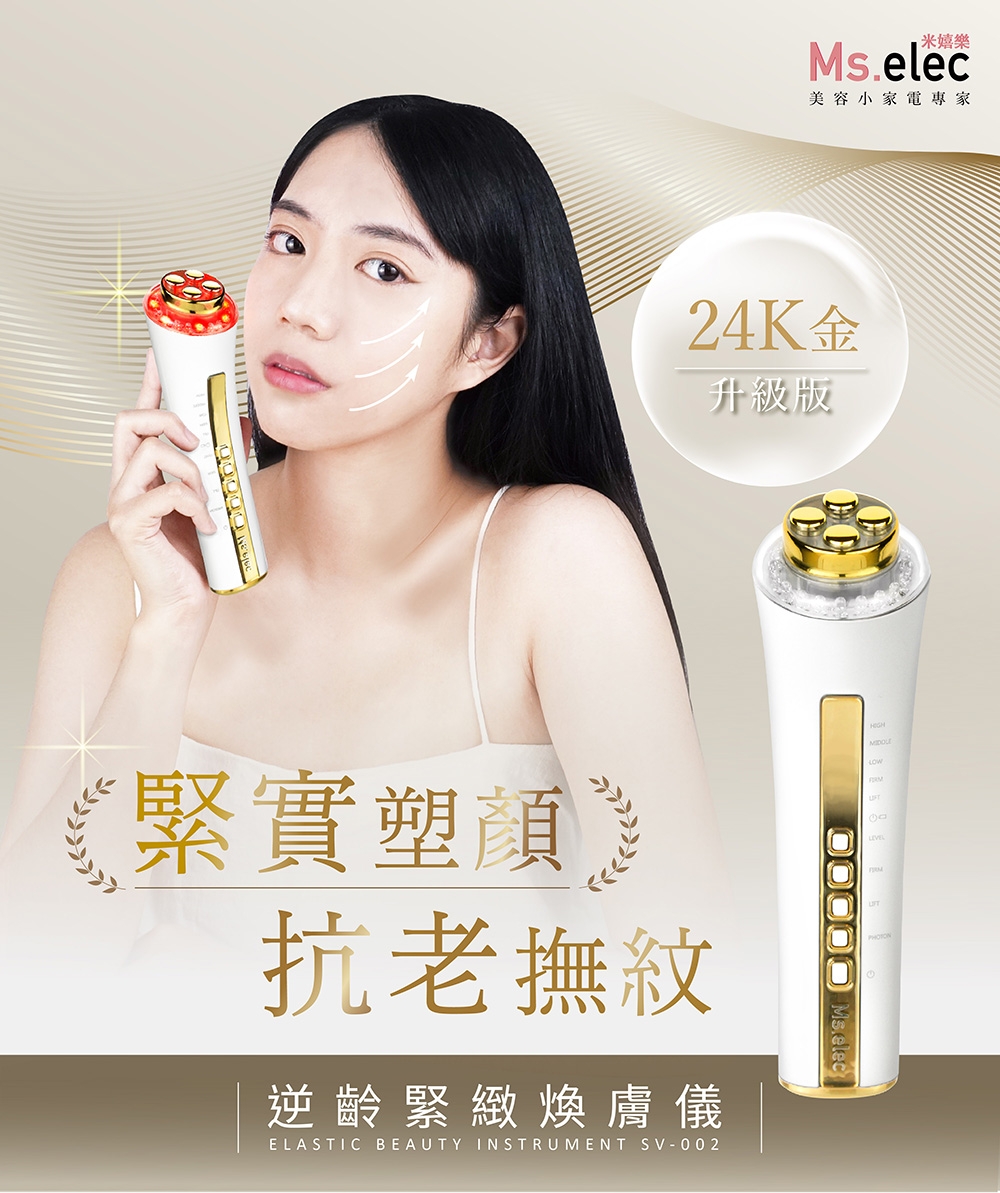 Ms.elec米嬉樂 逆齡緊緻煥膚儀 - 詳情4