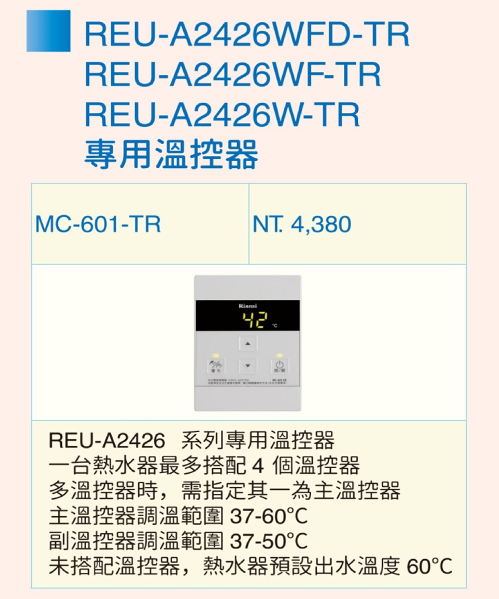 Rinnai林內牌 MC-601-TR - 詳情3