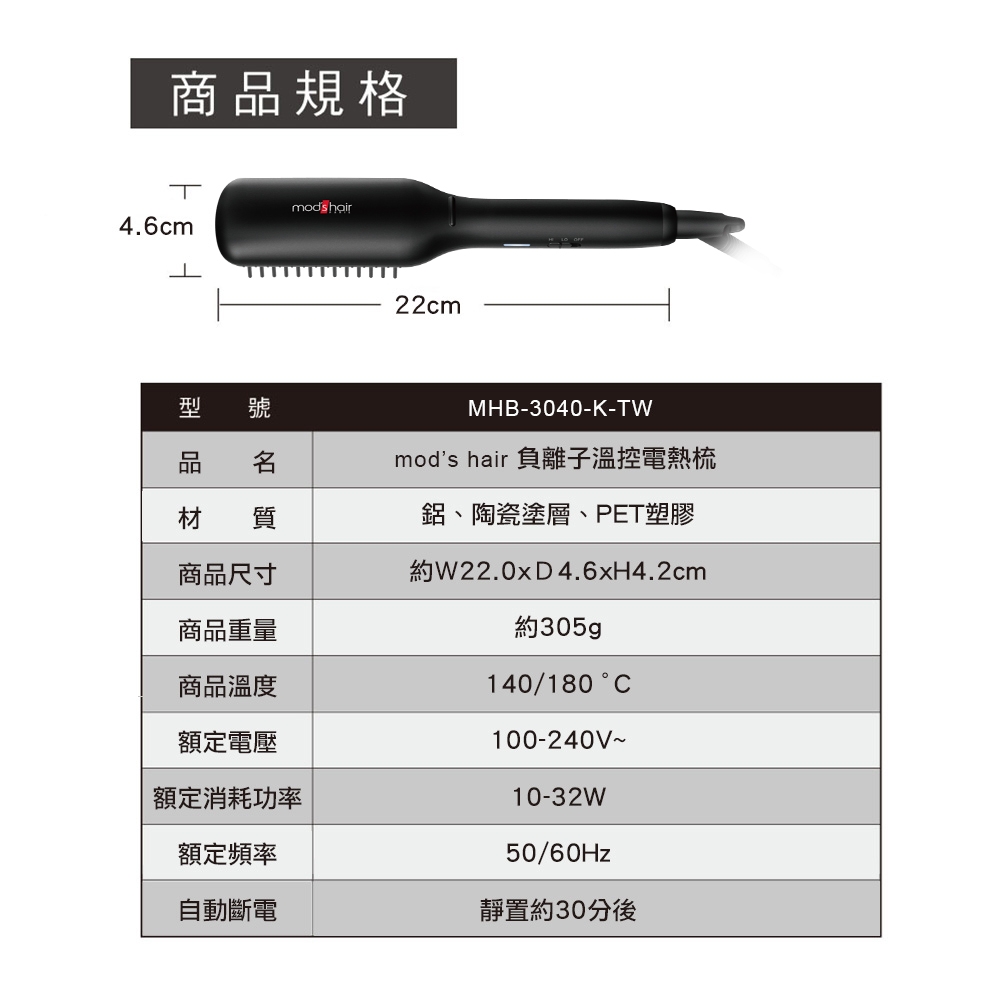 mods hair MHB-3040-K-TW - 詳情3