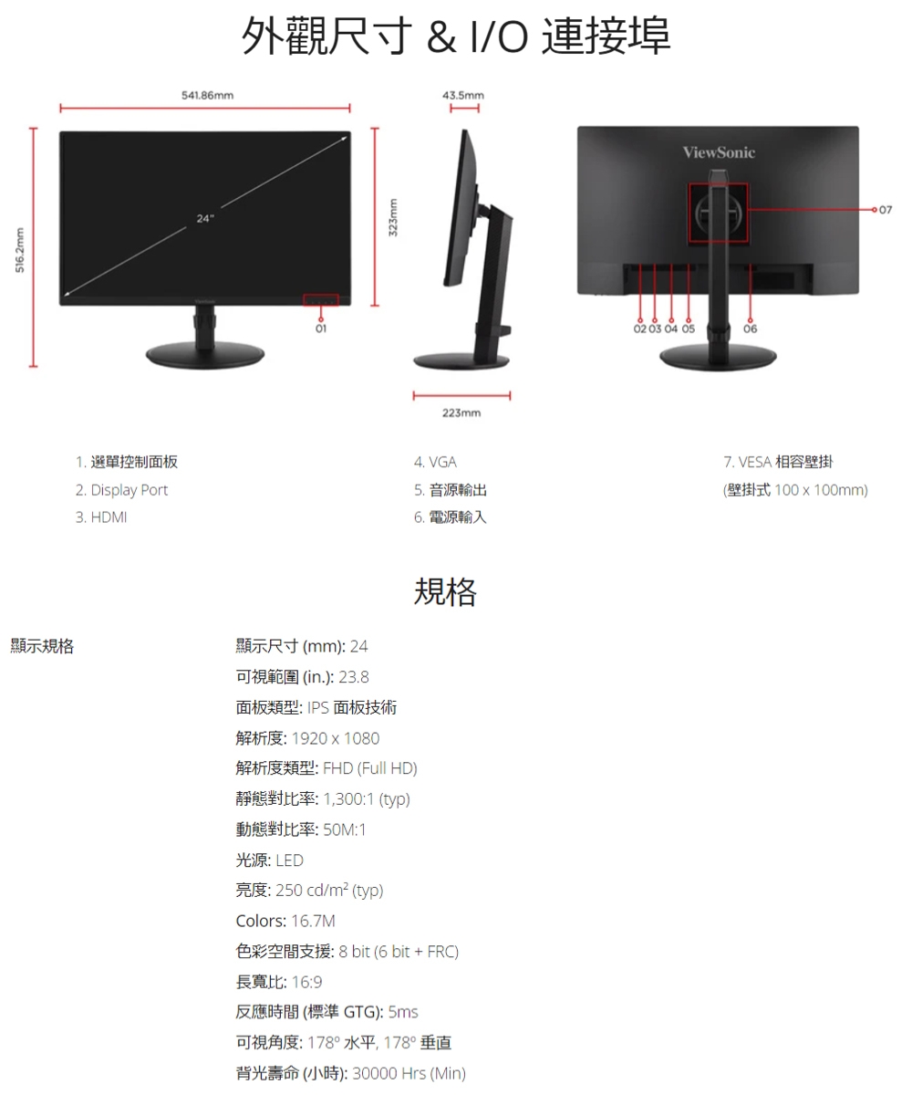 ViewSonic優派 VA2408-HDJ - 詳情4