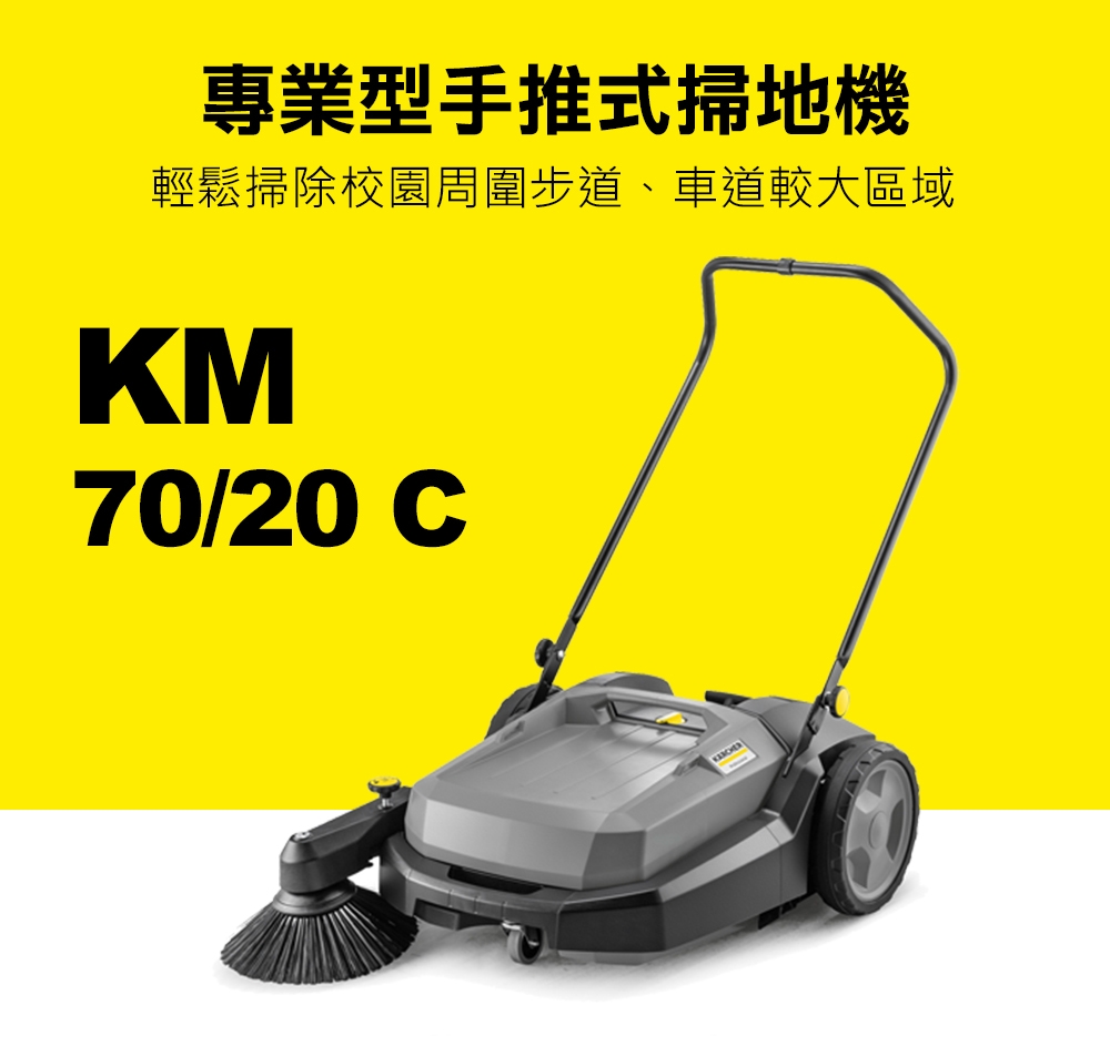 KARCHER凱馳 KM 70 - 詳情3