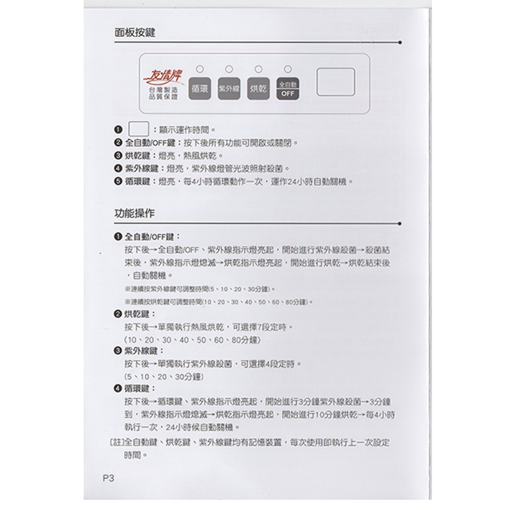 友情牌 PF-5888 - 詳情6