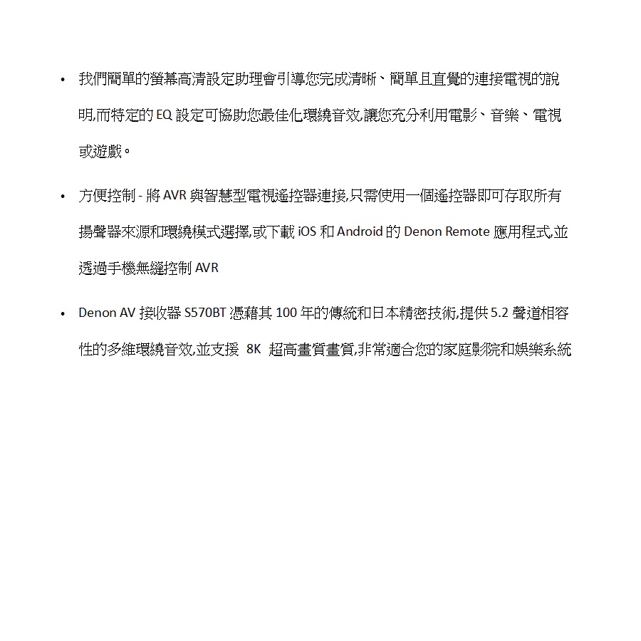 DENON AVR-S570BT - 詳情2